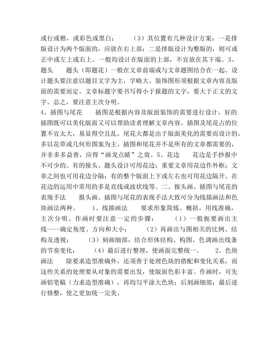 手抄报的设计与制作 _第2页