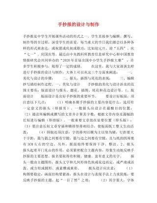 手抄报的设计与制作 