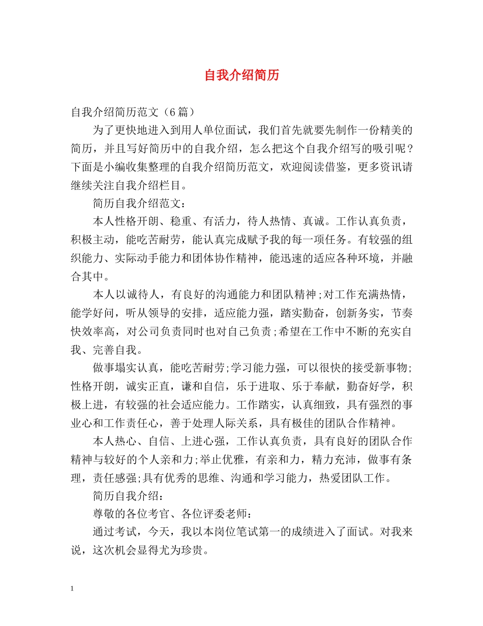 自我介绍简历2 _第1页