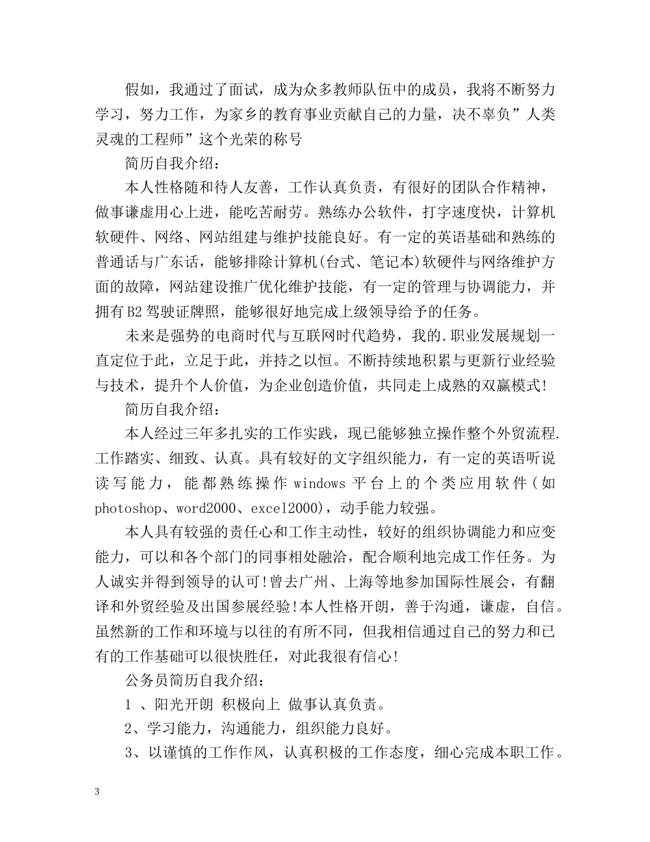 自我介绍简历2 _第3页