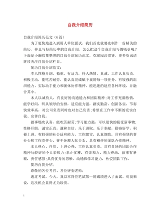 自我介绍简历2 