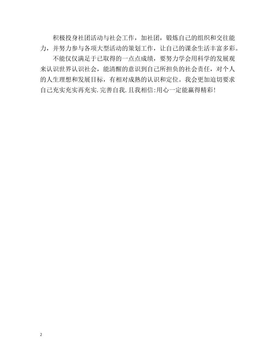精辟的大学生自我鉴定 _第2页