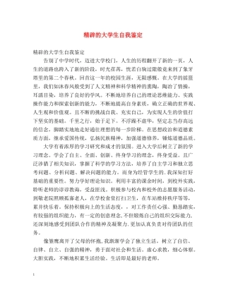 精辟的大学生自我鉴定 