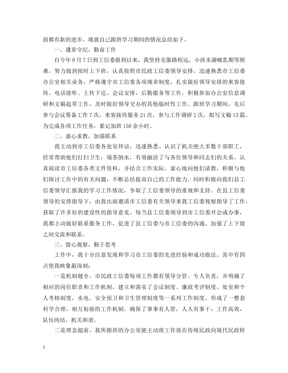 跟班学习自我鉴定_跟班学习个人总结 _第3页
