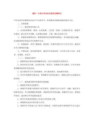 城沙一小班主任论坛交流发言稿范文 