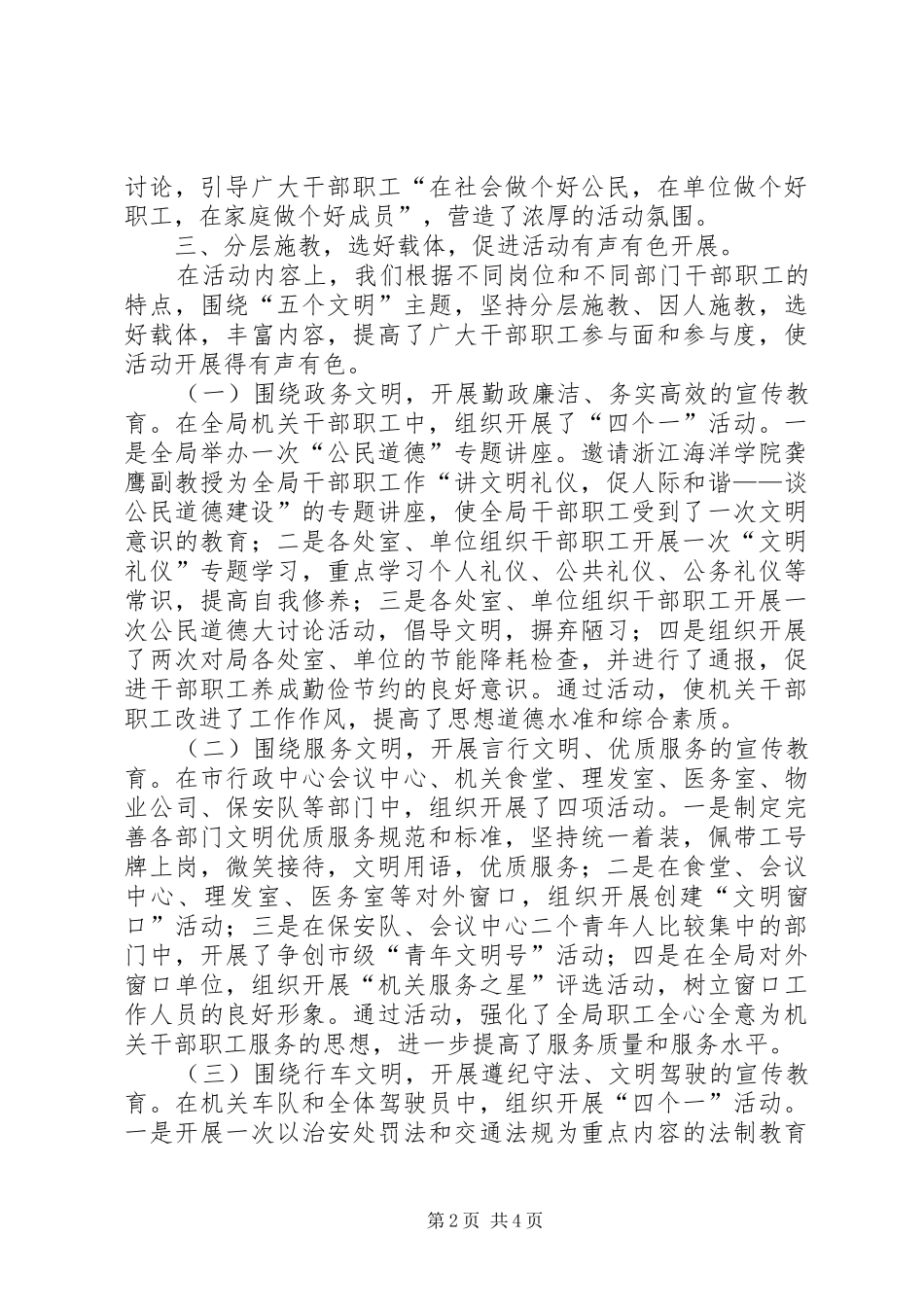 公民道德宣传月活动总结_第2页