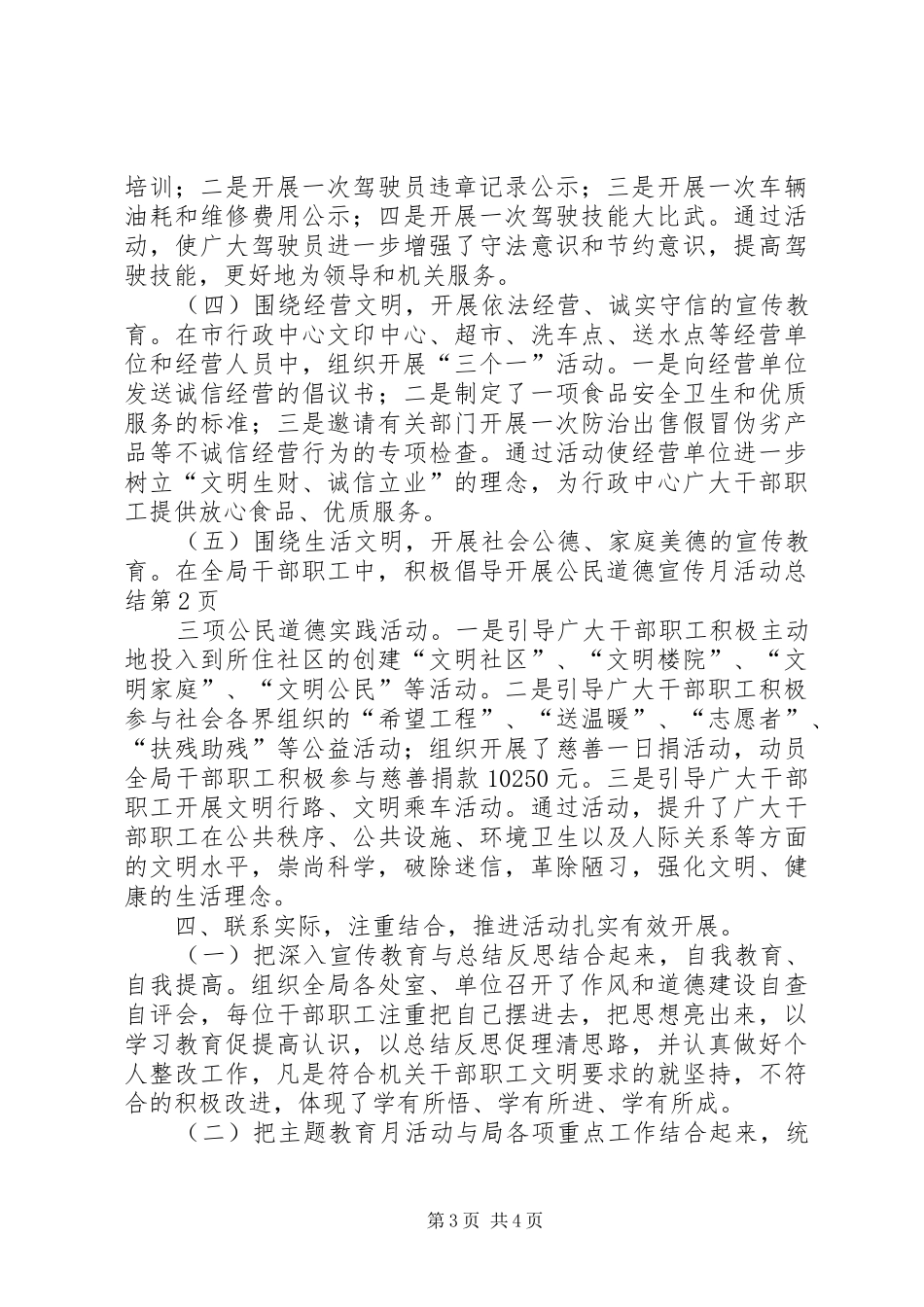 公民道德宣传月活动总结_第3页