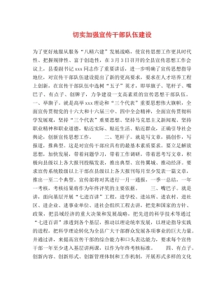 切实加强宣传干部队伍建设 