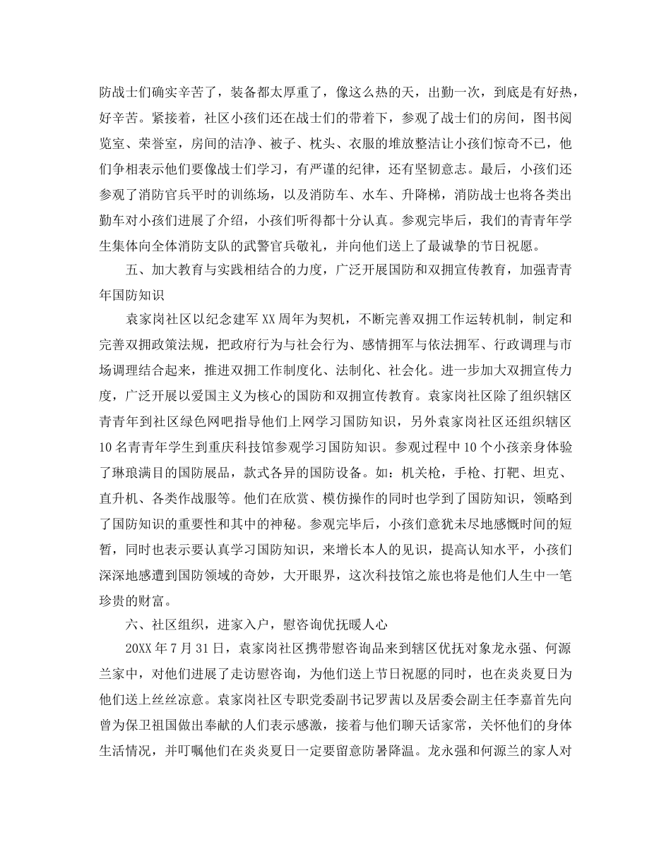 关于八一建军92周年活动参考总结范文（通用） _第3页