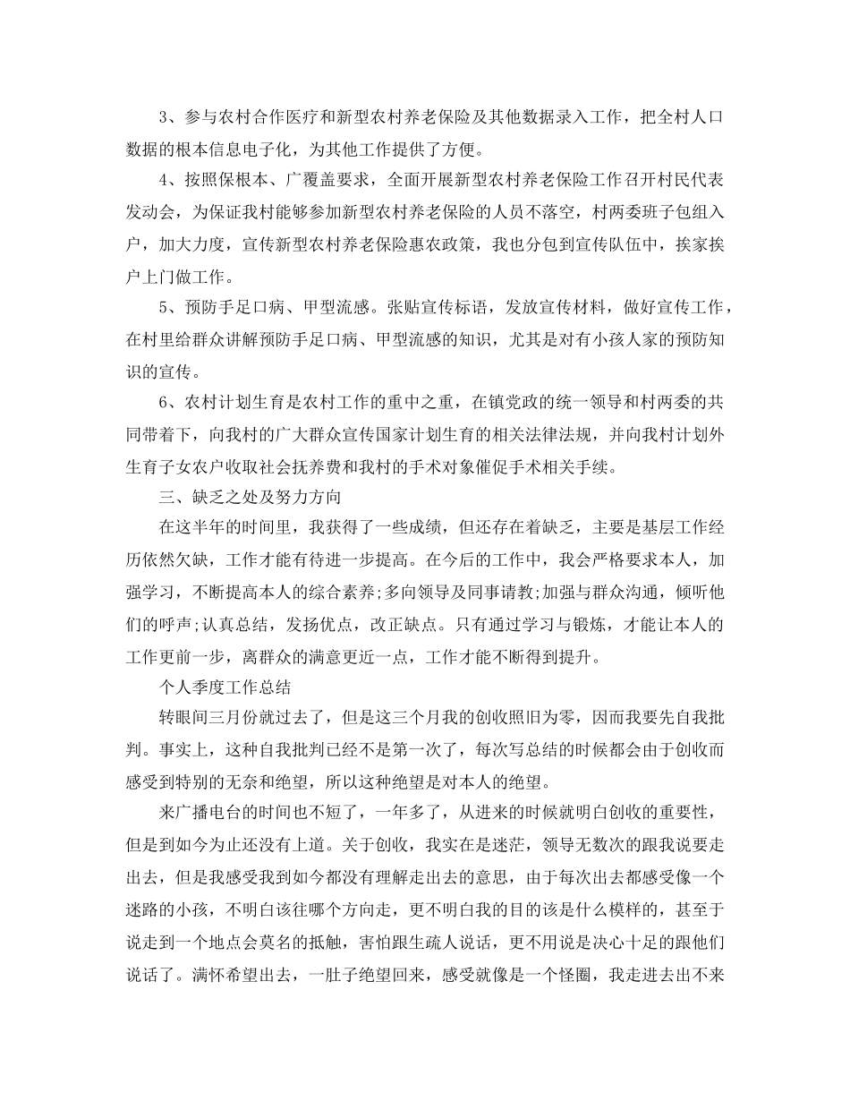 个人季度工作参考总结「4篇」 _第2页