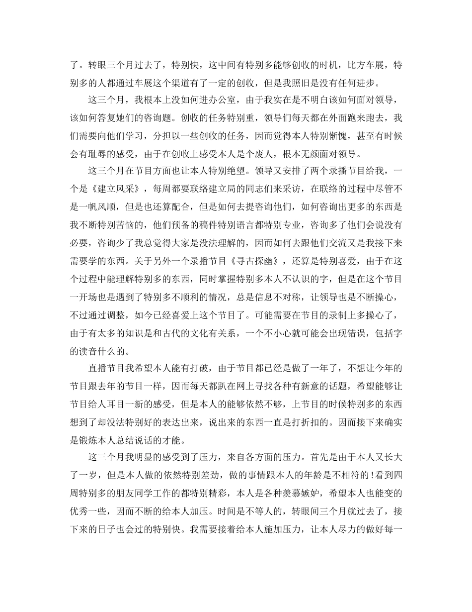 个人季度工作参考总结「4篇」 _第3页