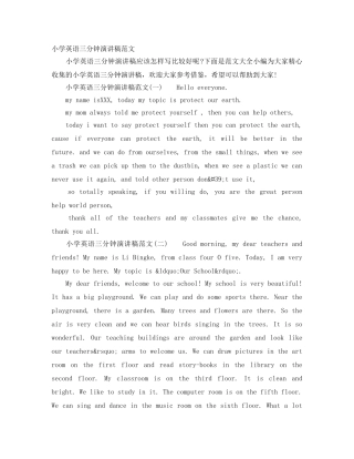 小学英语三分钟演讲稿范文 