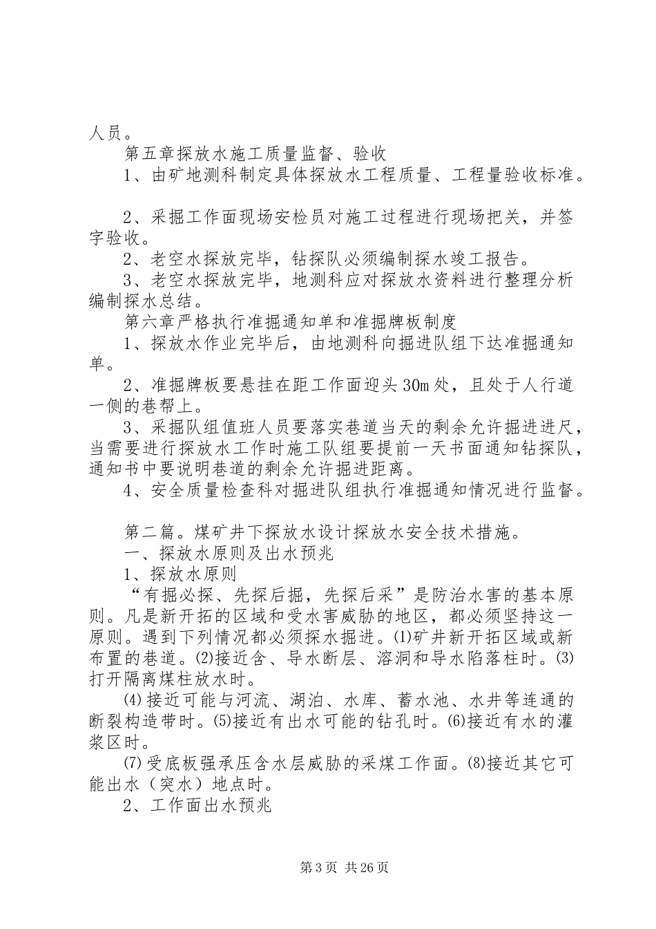 煤矿井下探放水管理制度_第3页
