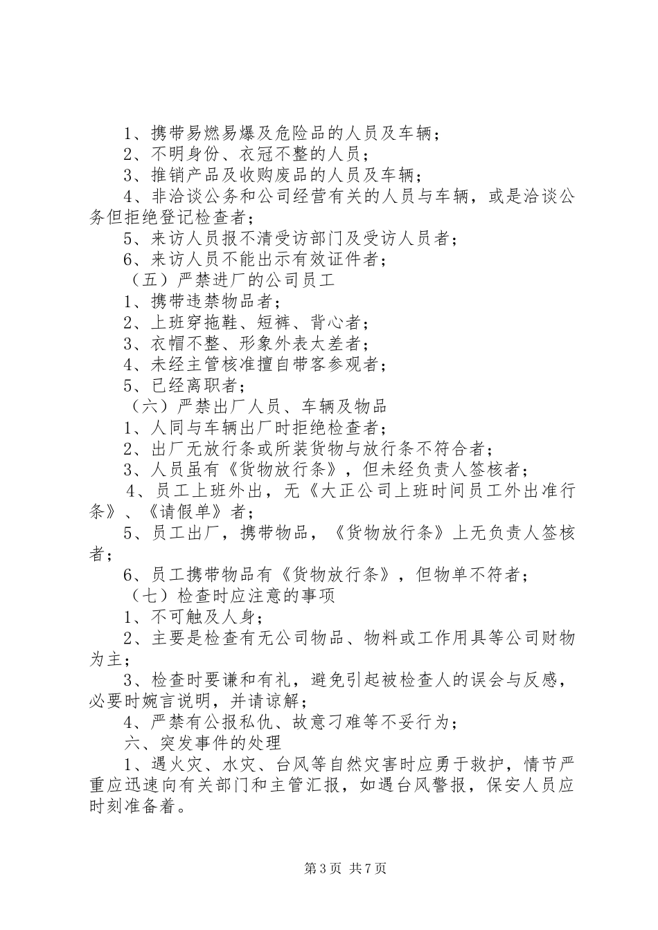 检测站管理制度_第3页