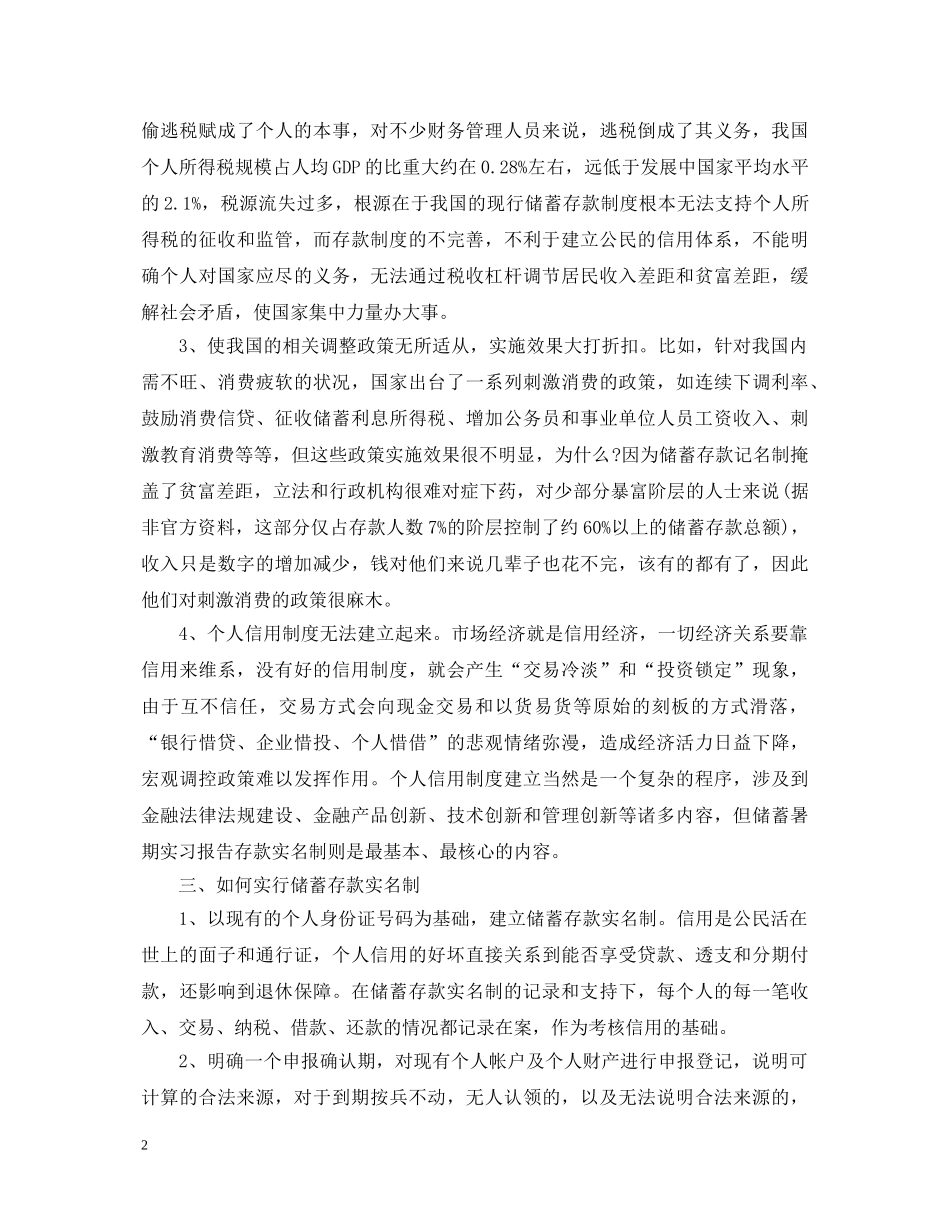 最新工商银行实习鉴定五篇 _第2页