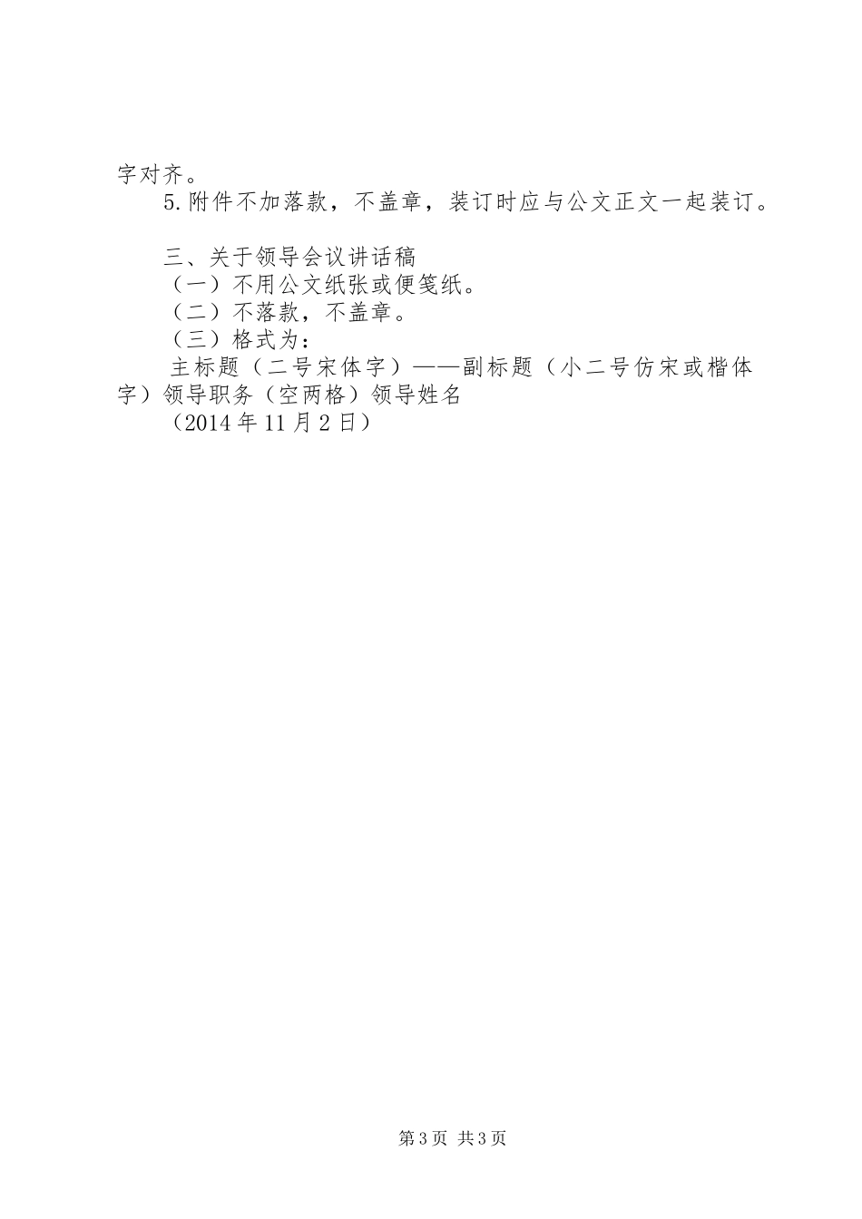 公文和材料制作规范要求_第3页