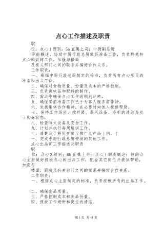 点心工作描述及职责