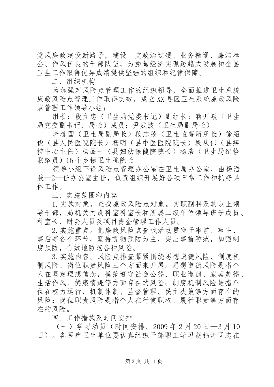 《廉政风险点排查防控工作问责制度》_第3页