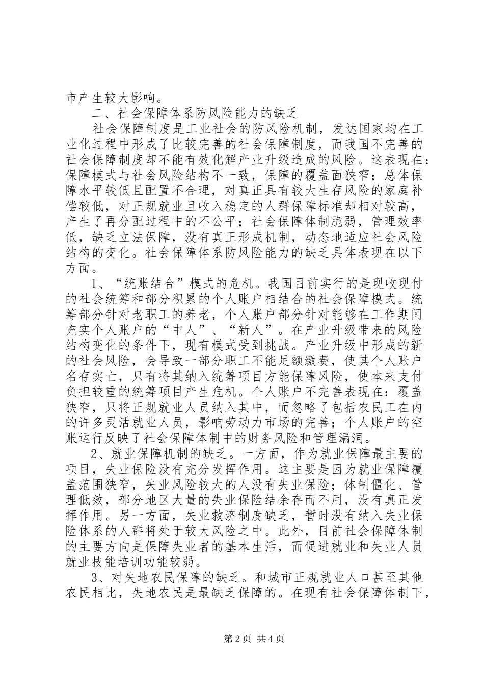 产业升级与社会保障制度_第2页