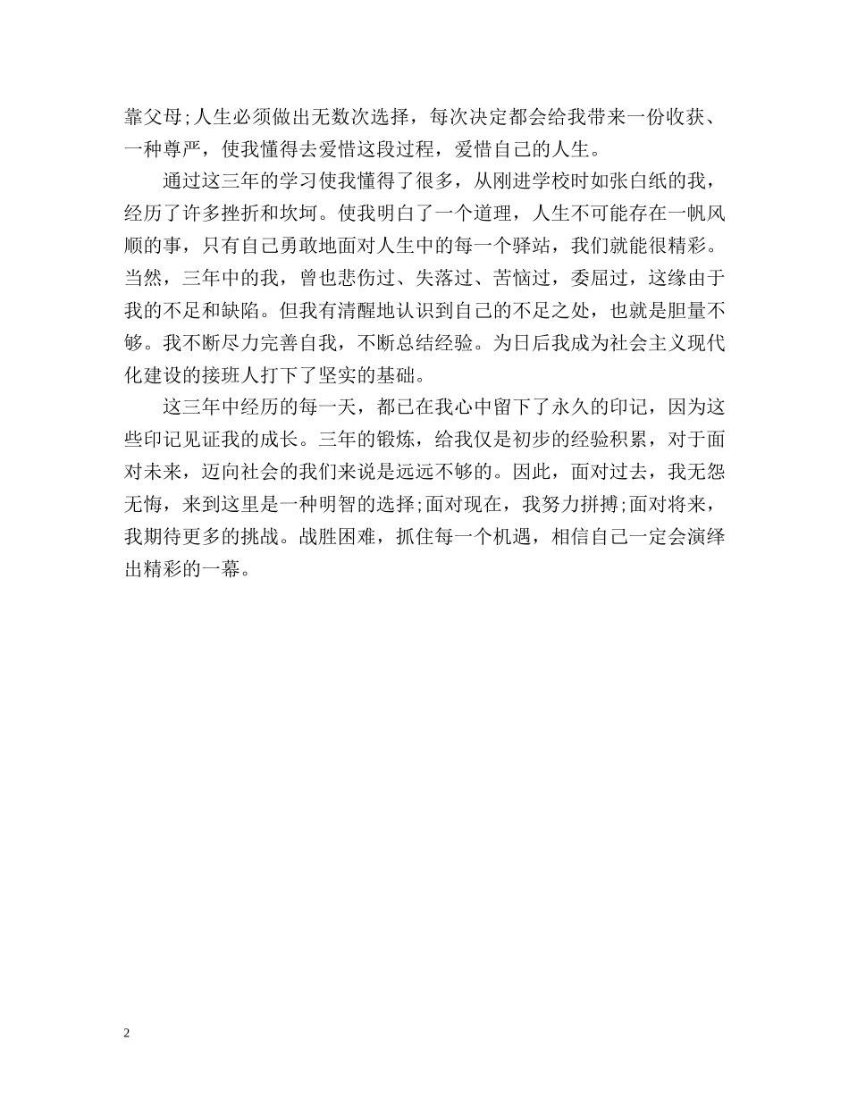 自我鉴定 毕业生大专 _第2页