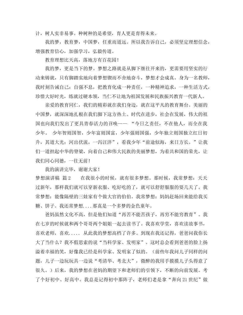 梦想演讲稿 _第2页