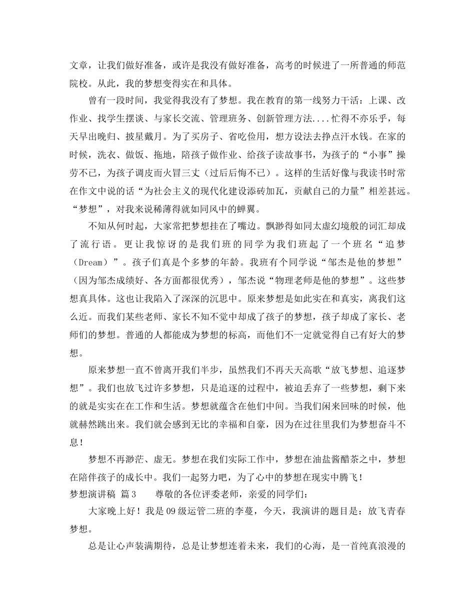 梦想演讲稿 _第3页