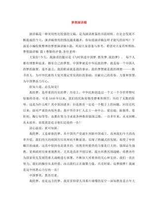 梦想演讲稿 
