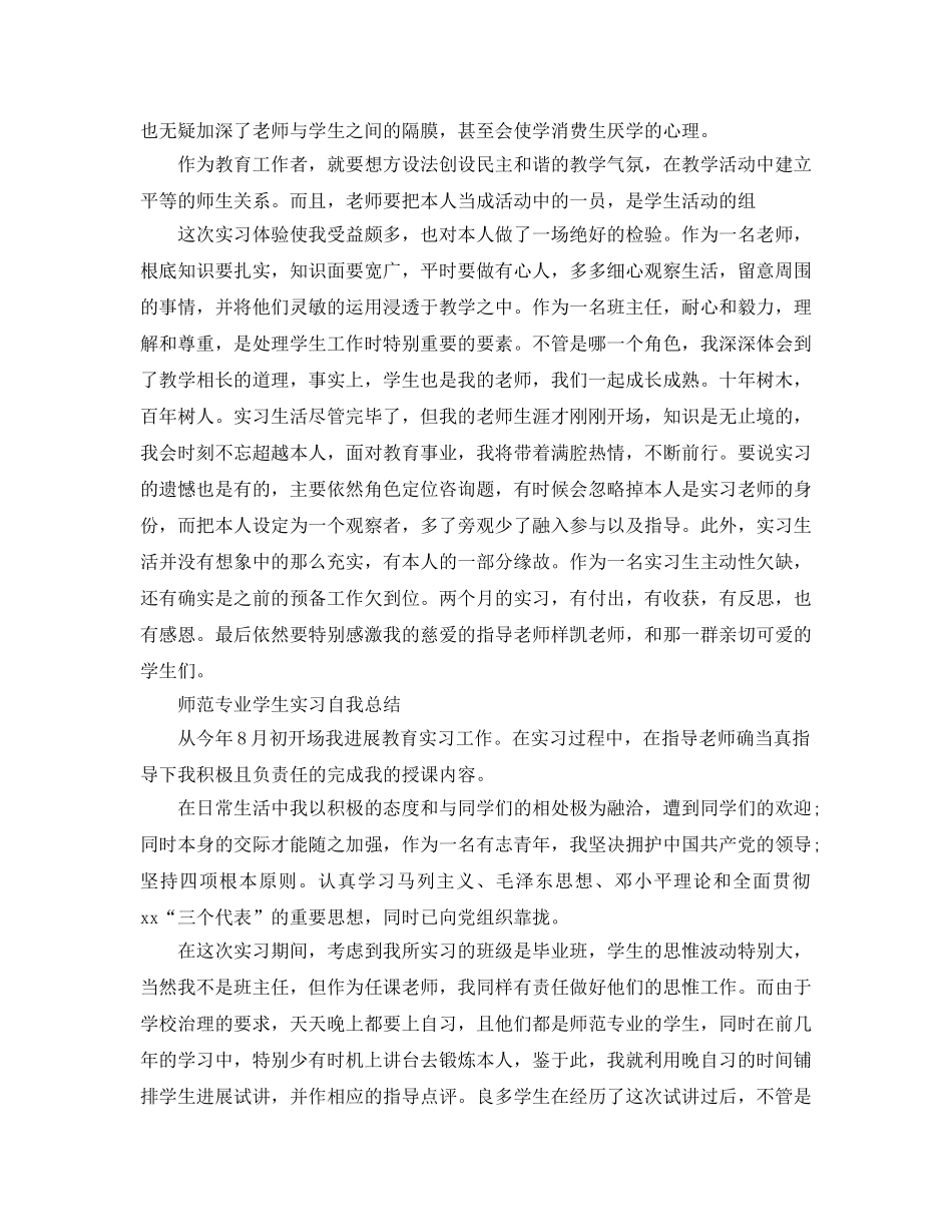 师范专业学生实习自我参考总结（通用） _第2页