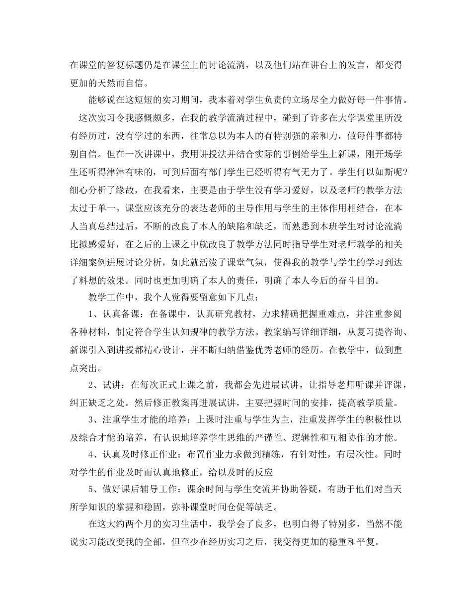 师范专业学生实习自我参考总结（通用） _第3页