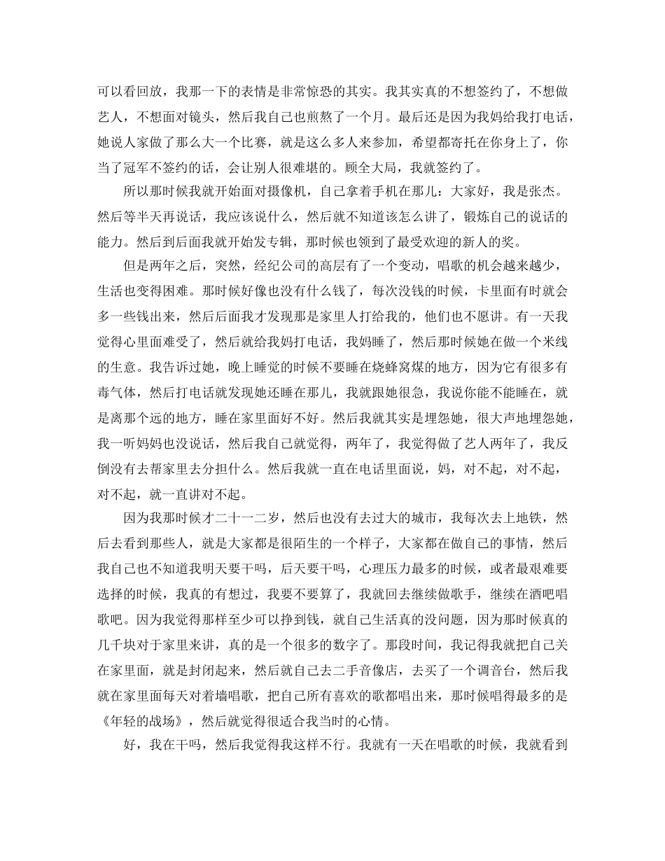 磨难是最好的礼物励志演讲稿 _第2页