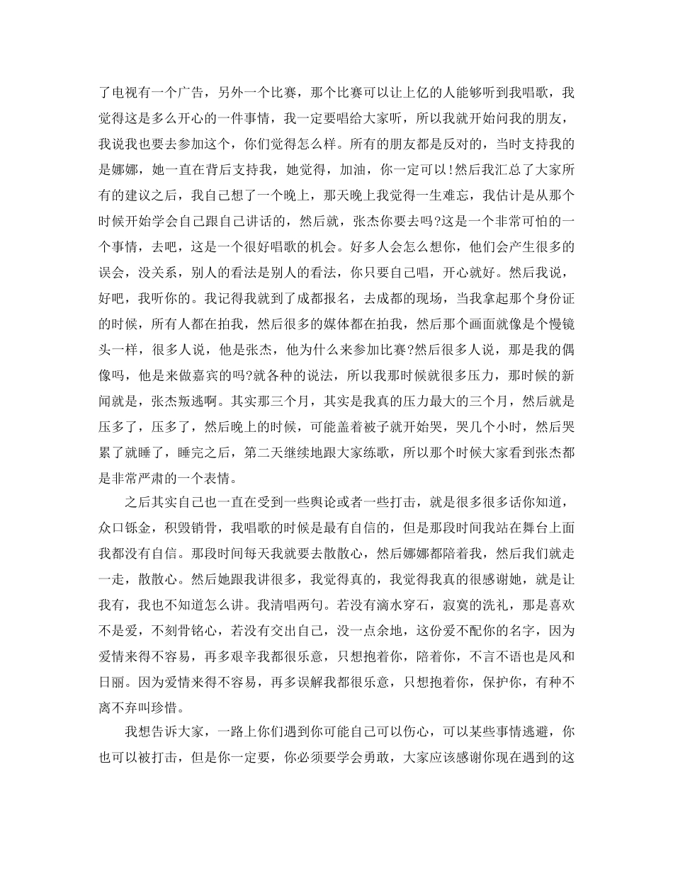 磨难是最好的礼物励志演讲稿 _第3页