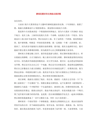 磨难是最好的礼物励志演讲稿 