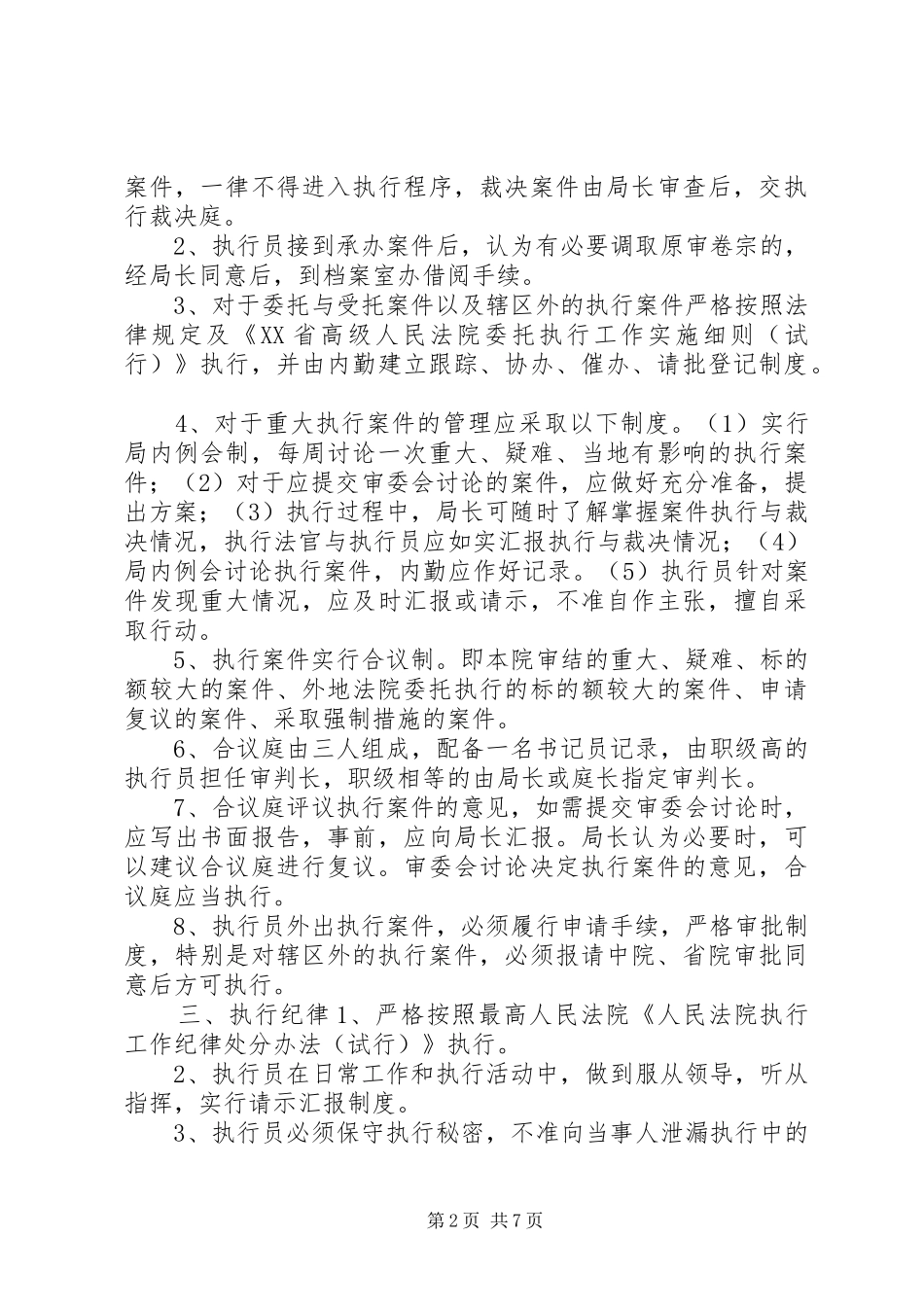 执行局内部管理制度_第2页