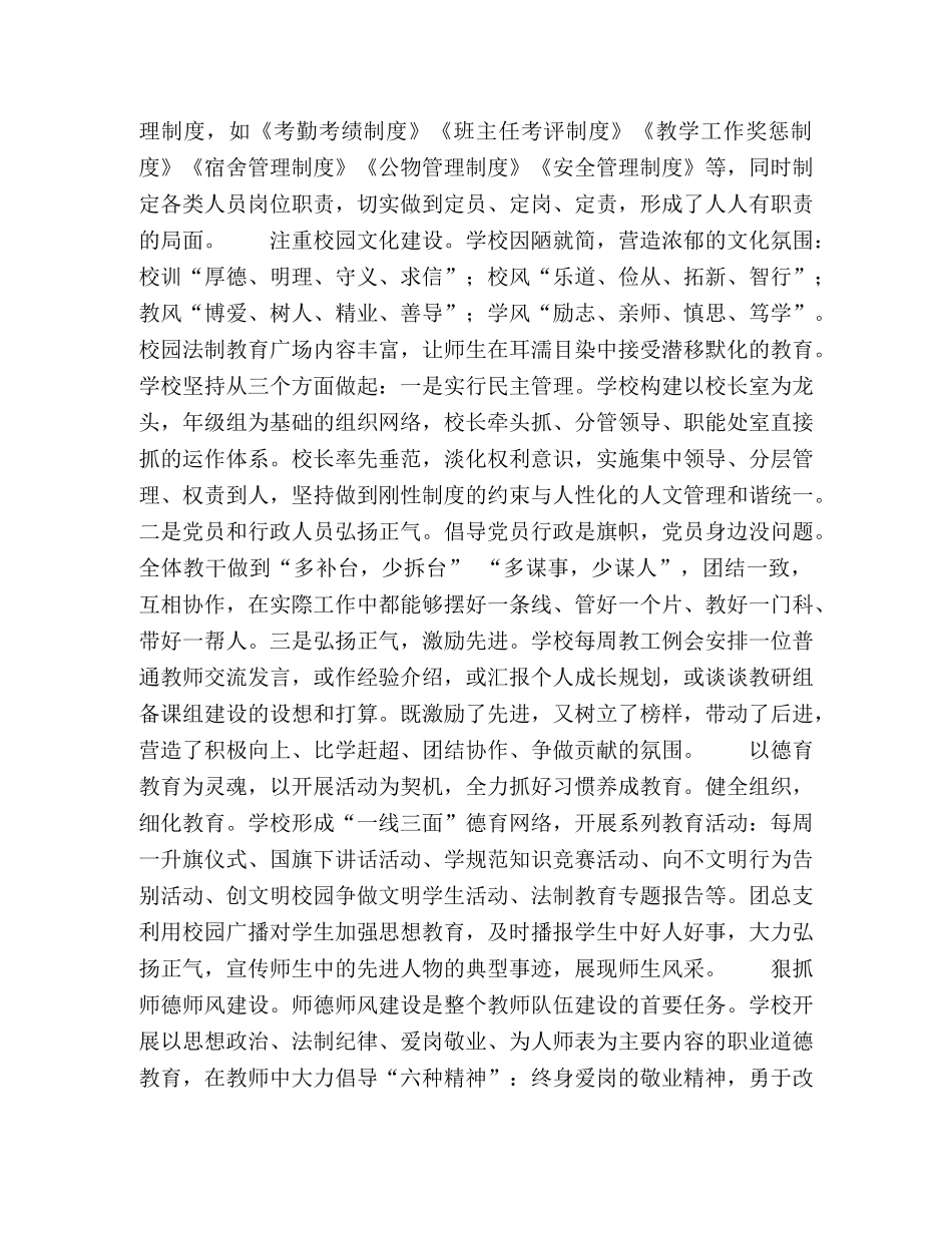 构建课堂教学新机制 _第3页