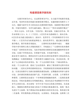 构建课堂教学新机制 
