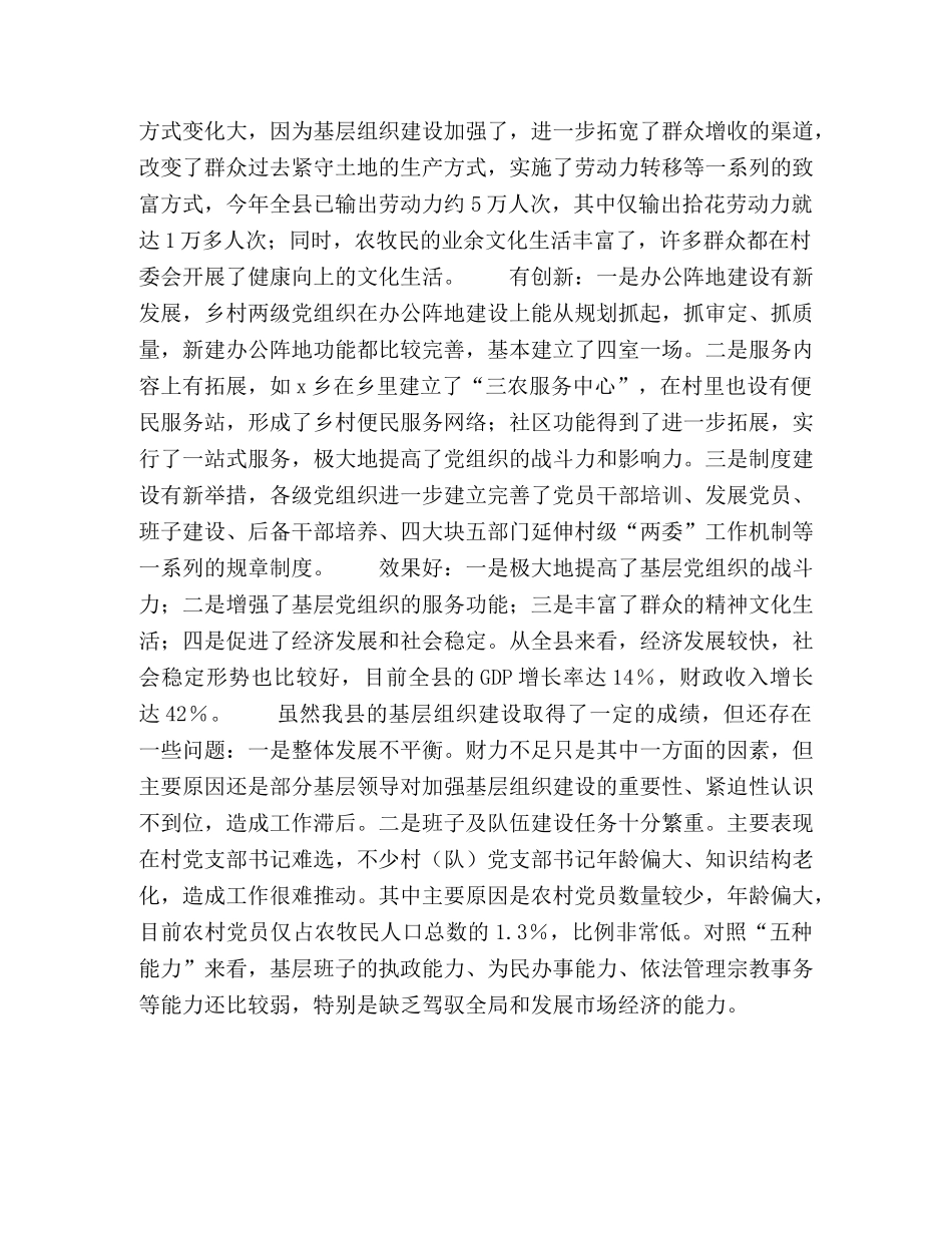 在基层组织建设观摩会上的讲话 _第2页