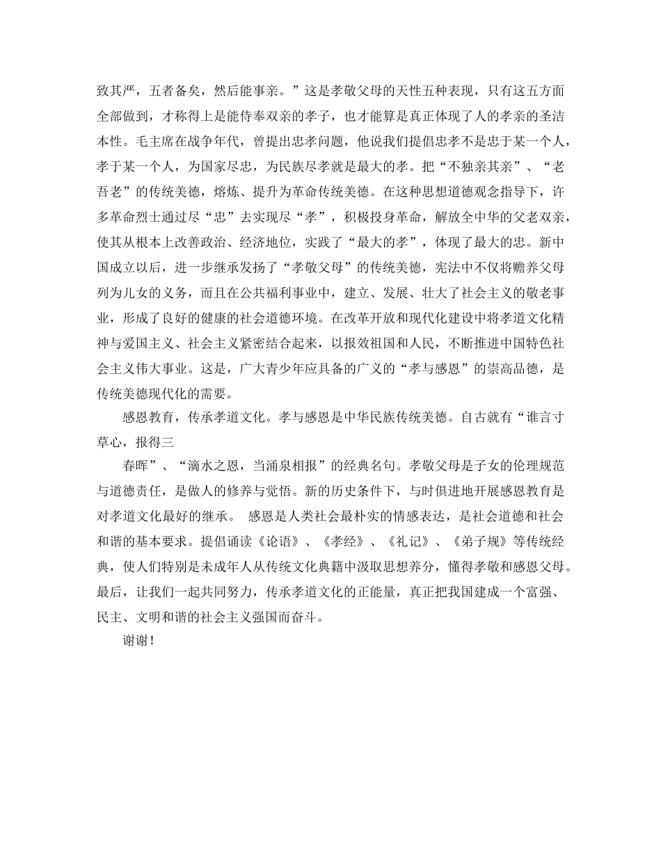 孝道与感恩文化演讲稿 _第2页