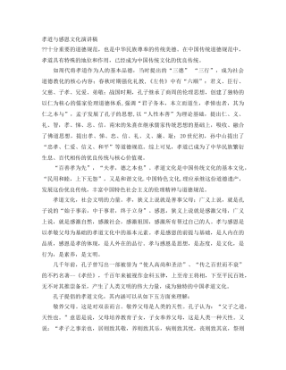 孝道与感恩文化演讲稿 