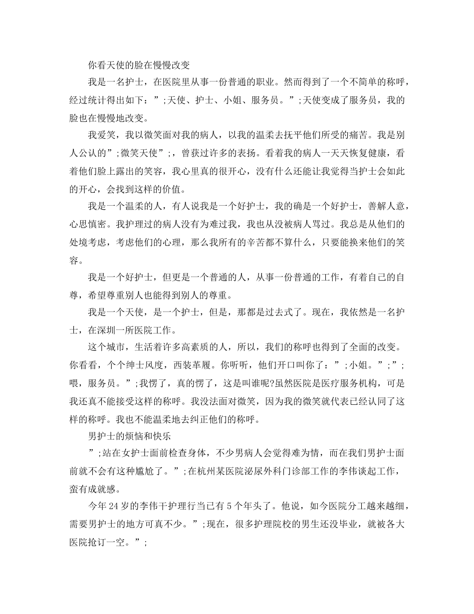 表扬护士事迹演讲稿 _第2页