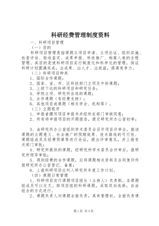 科研经费管理制度资料_2