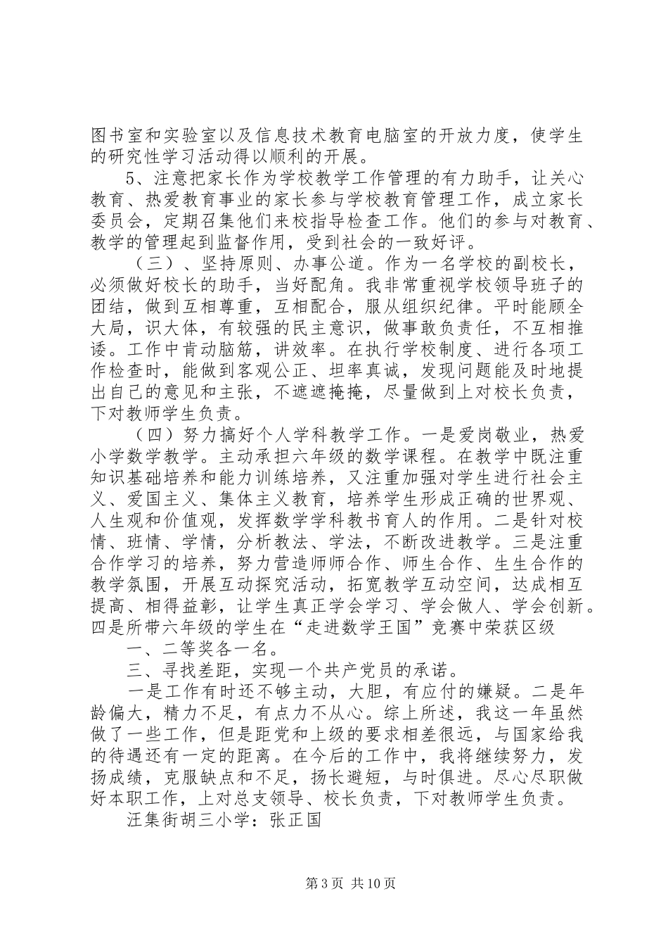 摆正角色端正态度与时俱进履行职责_第3页