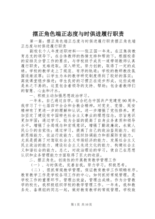 摆正角色端正态度与时俱进履行职责