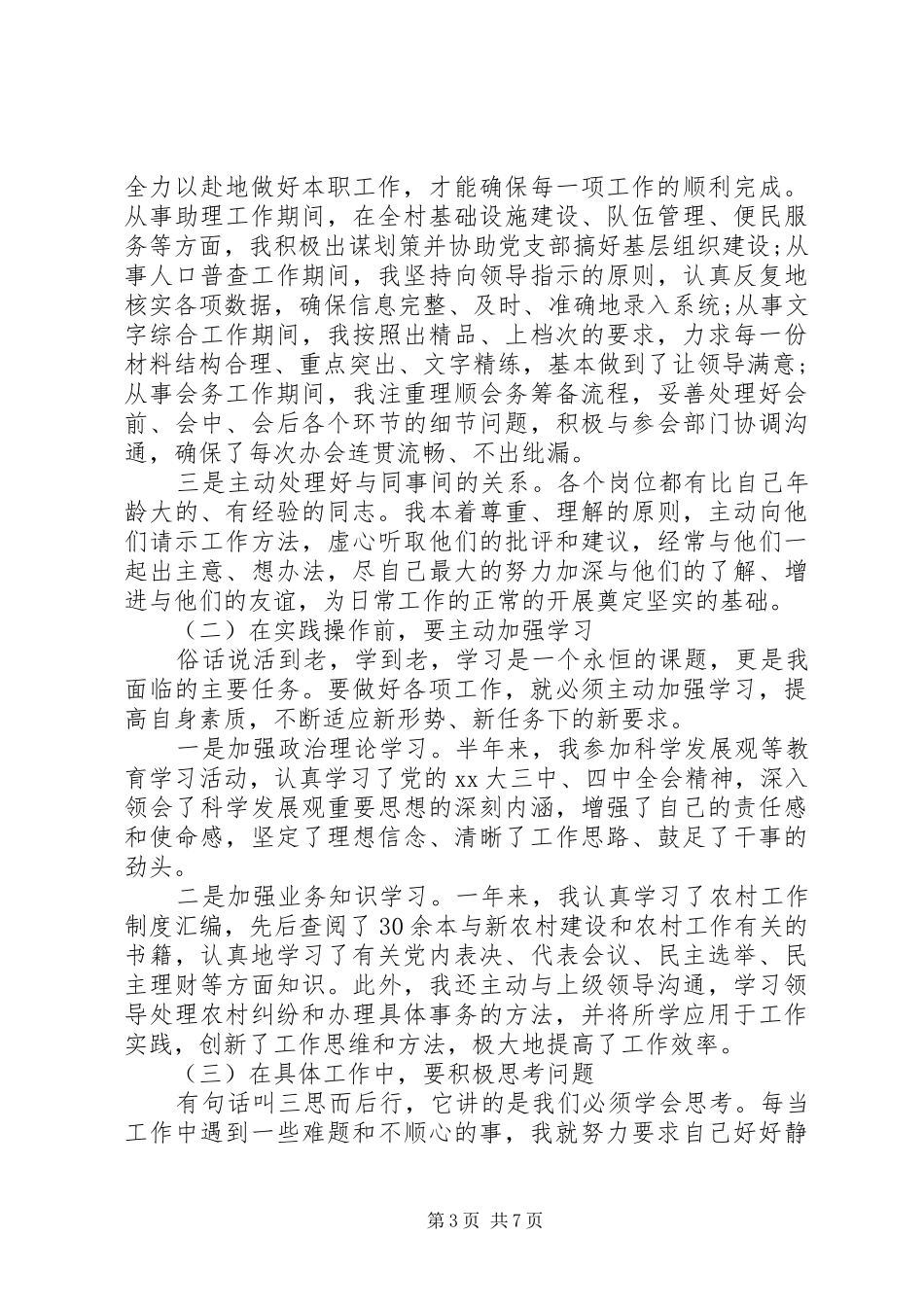 乡镇干部个人工作总结心得_第3页