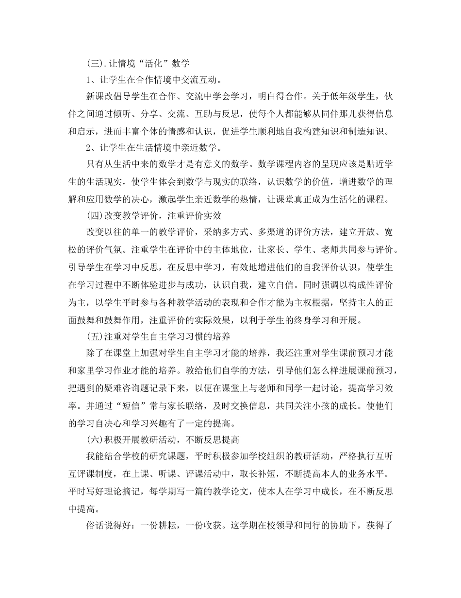 教学工作参考总结-数学教学年终工作参考总结 _第2页