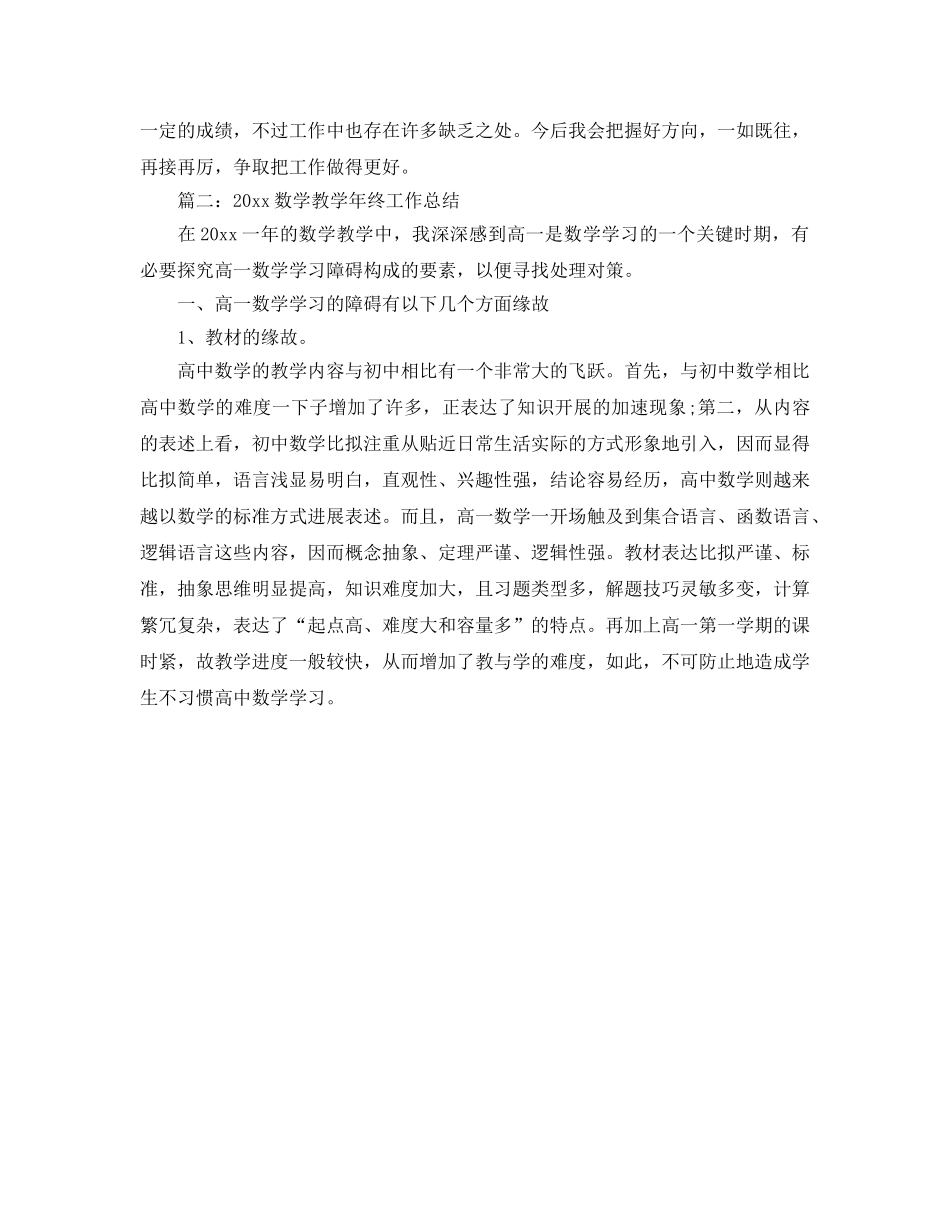 教学工作参考总结-数学教学年终工作参考总结 _第3页