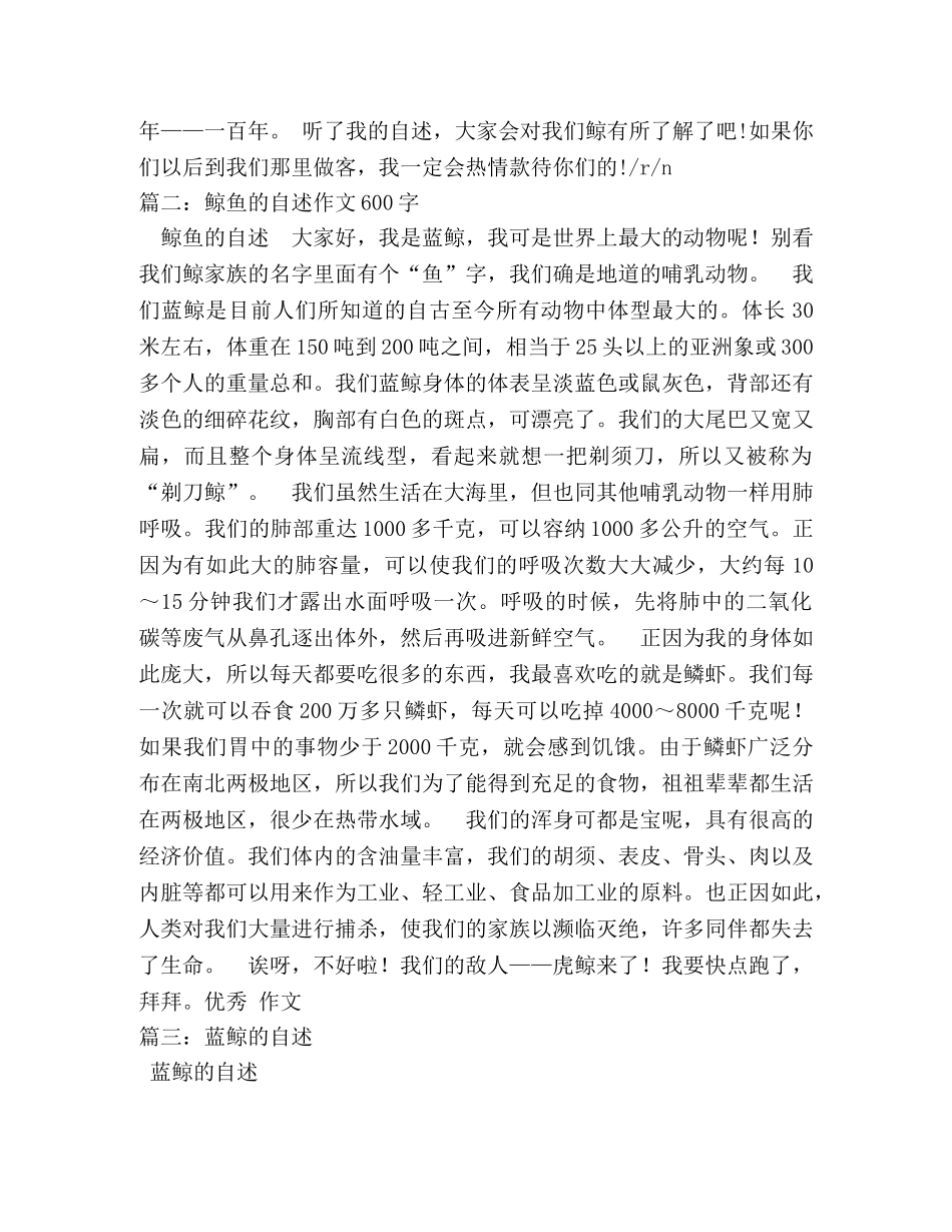 蓝鲸的自述作文400字 _第2页
