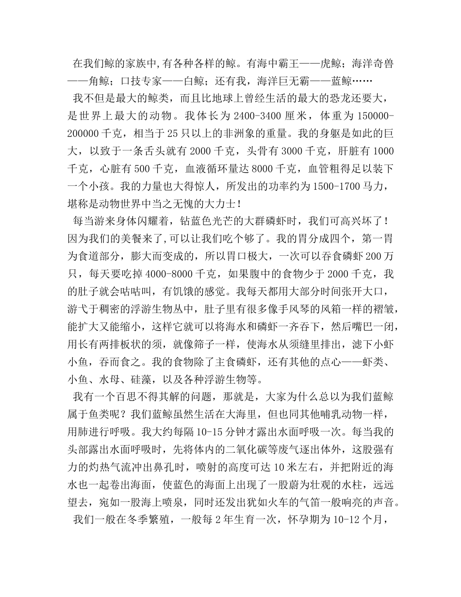 蓝鲸的自述作文400字 _第3页