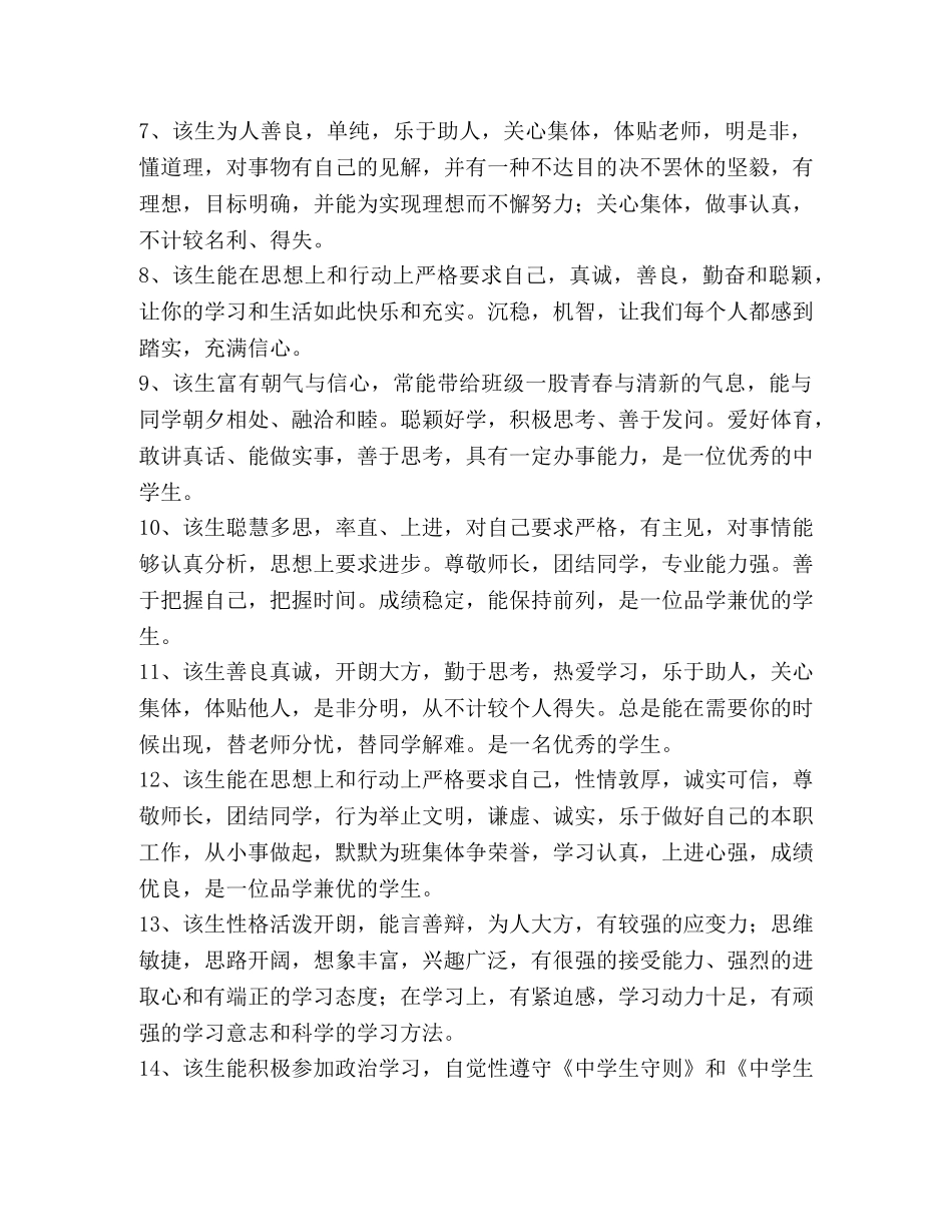 思想品德鉴定评语摘选 _第2页