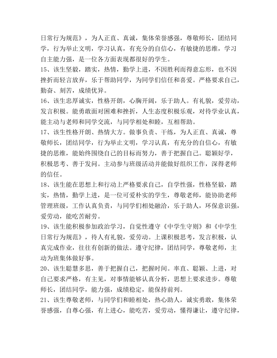 思想品德鉴定评语摘选 _第3页