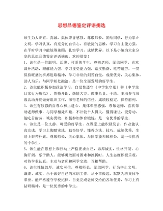 思想品德鉴定评语摘选 